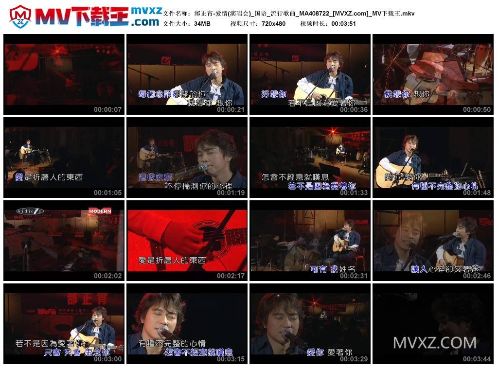 邰正宵-爱情(演唱会)_国语_流行歌曲_MA408722